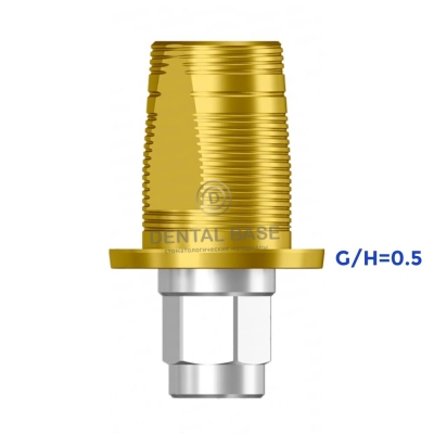 Tin GEO Титановое основание, совместимое с Гео Ксайв 5.5 / Geo Xive 5.5 для одиночных изделий G/H=0.5 мм.